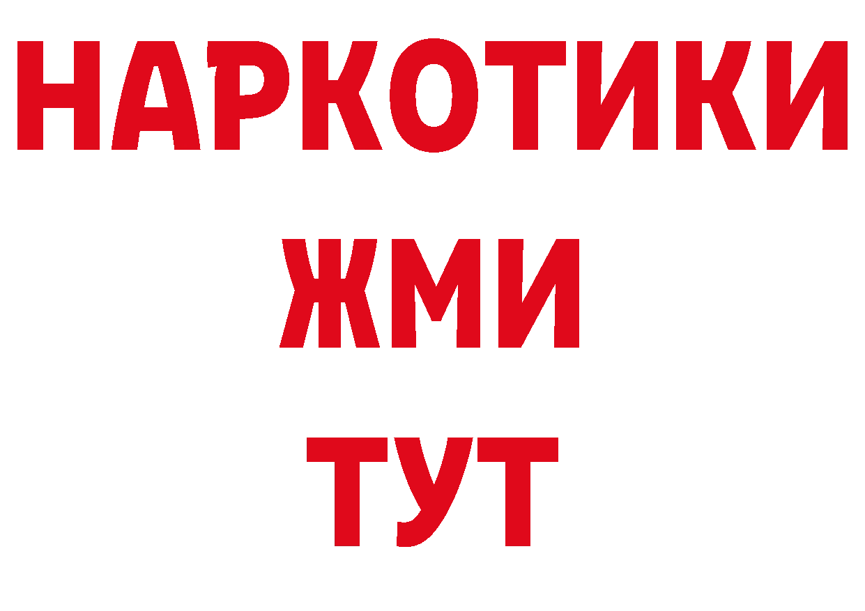 БУТИРАТ буратино онион даркнет ссылка на мегу Алушта